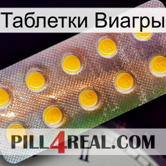 Таблетки Виагры new11